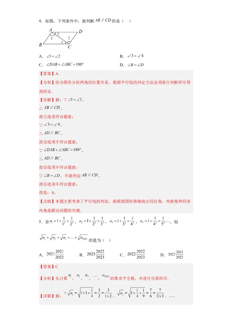 第一次月考押题培优卷（2）（考试范围：第五-七章）（解析版）_初中数学人教版_7下-初中数学人教版_7下-初中数学人教版（旧版）赠送_06习题试卷_赠送：月考试卷