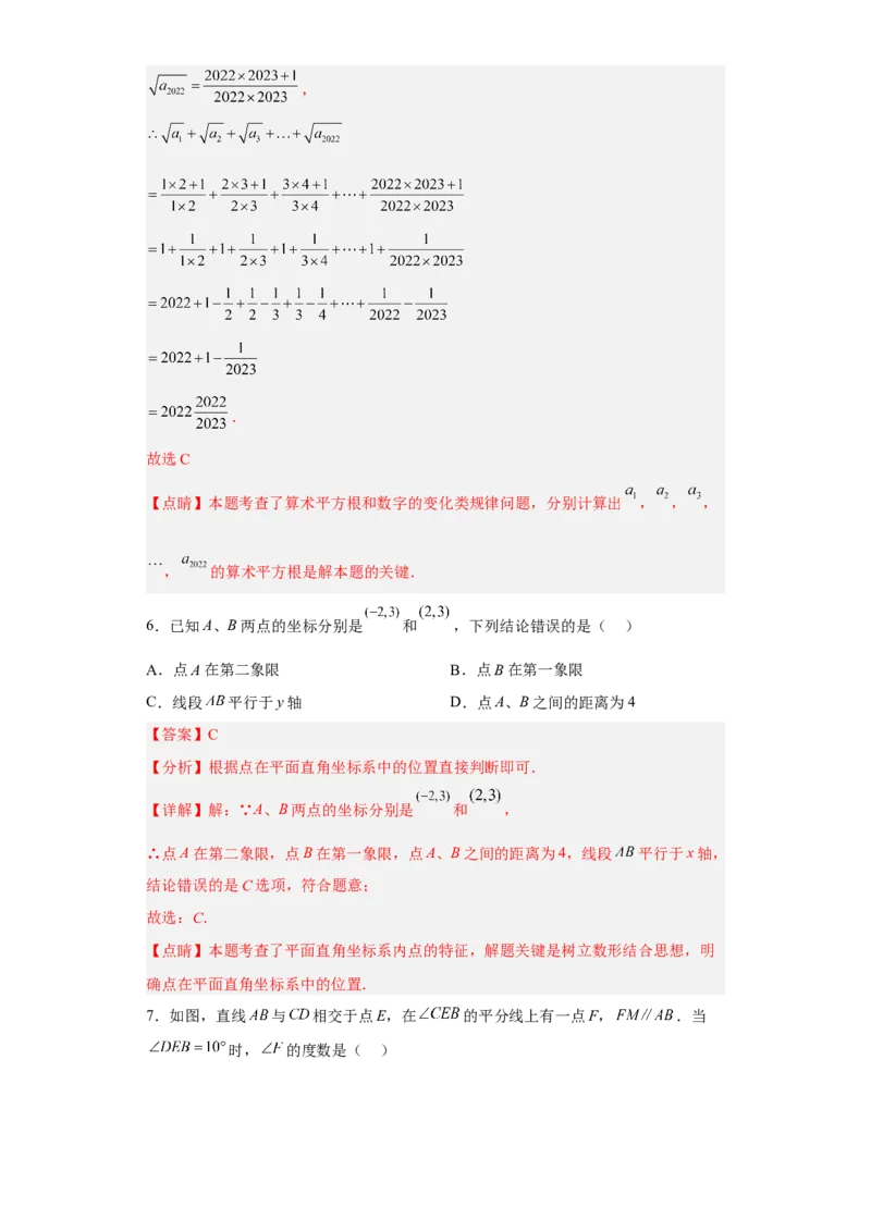 第一次月考押题培优卷（2）（考试范围：第五-七章）（解析版）_初中数学人教版_7下-初中数学人教版_7下-初中数学人教版（旧版）赠送_06习题试卷_赠送：月考试卷