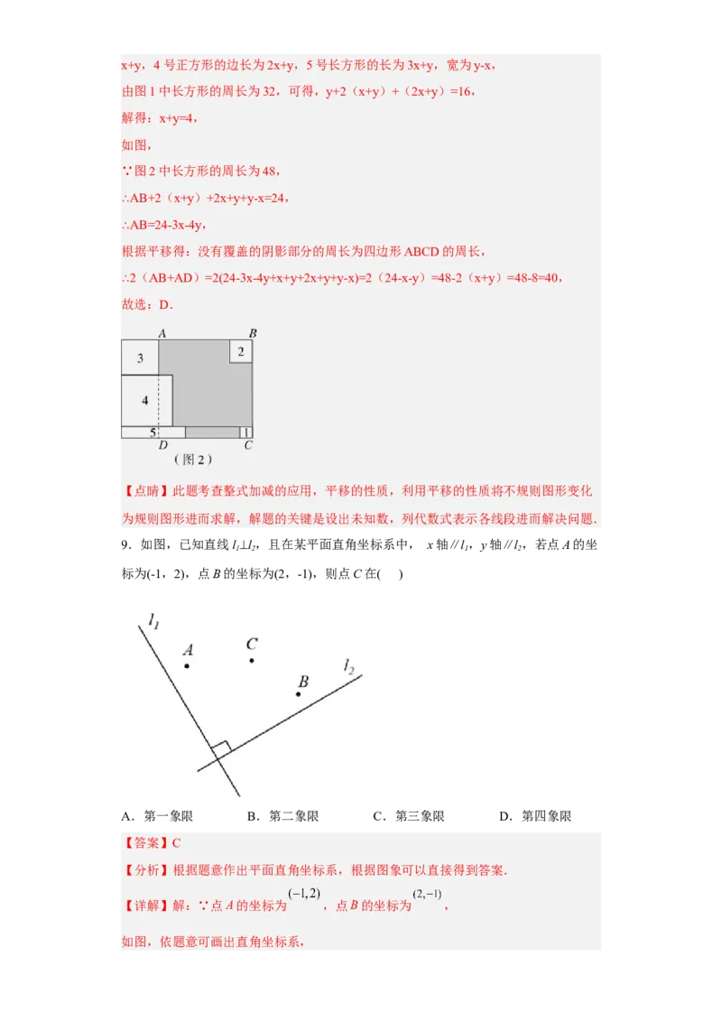 第一次月考押题培优卷（2）（考试范围：第五-七章）（解析版）_初中数学人教版_7下-初中数学人教版_7下-初中数学人教版（旧版）赠送_06习题试卷_赠送：月考试卷