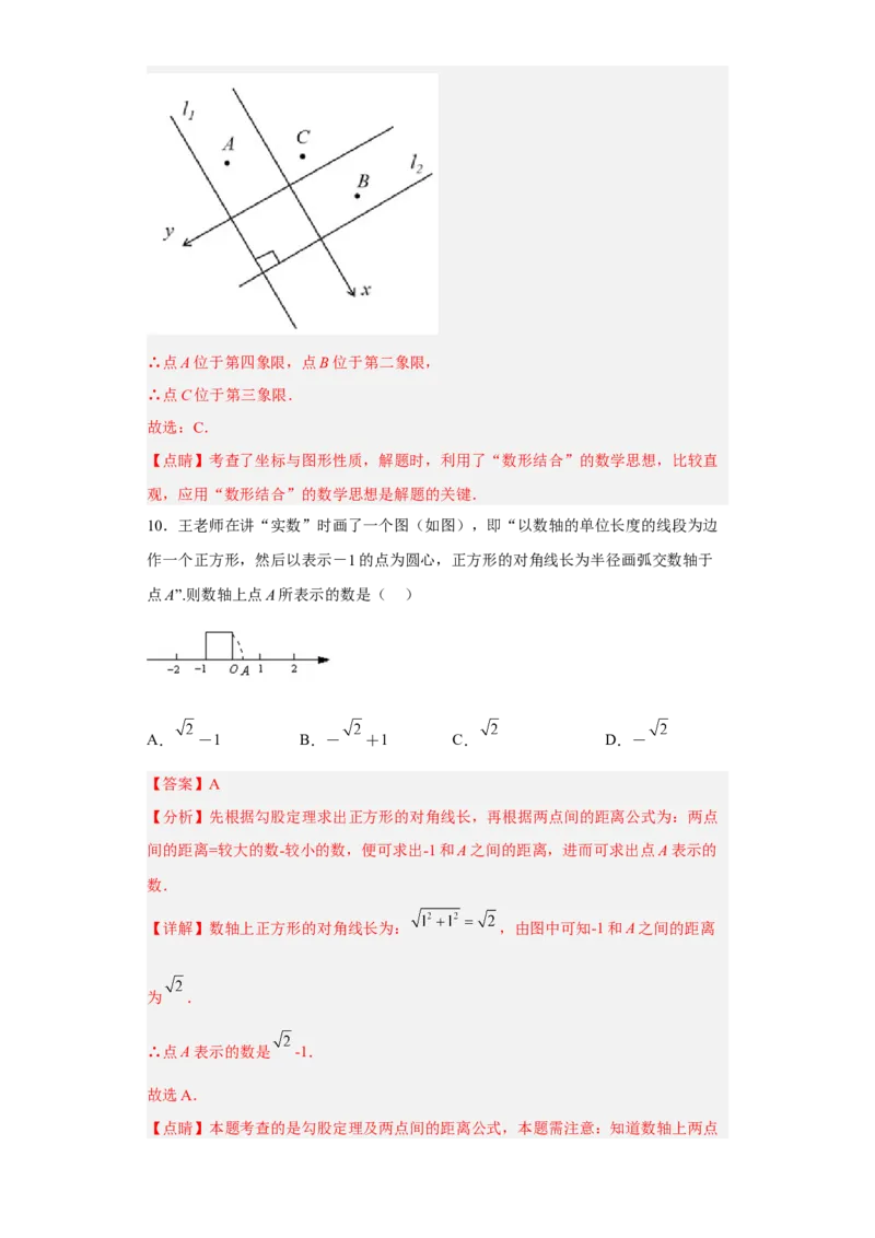 第一次月考押题培优卷（2）（考试范围：第五-七章）（解析版）_初中数学人教版_7下-初中数学人教版_7下-初中数学人教版（旧版）赠送_06习题试卷_赠送：月考试卷