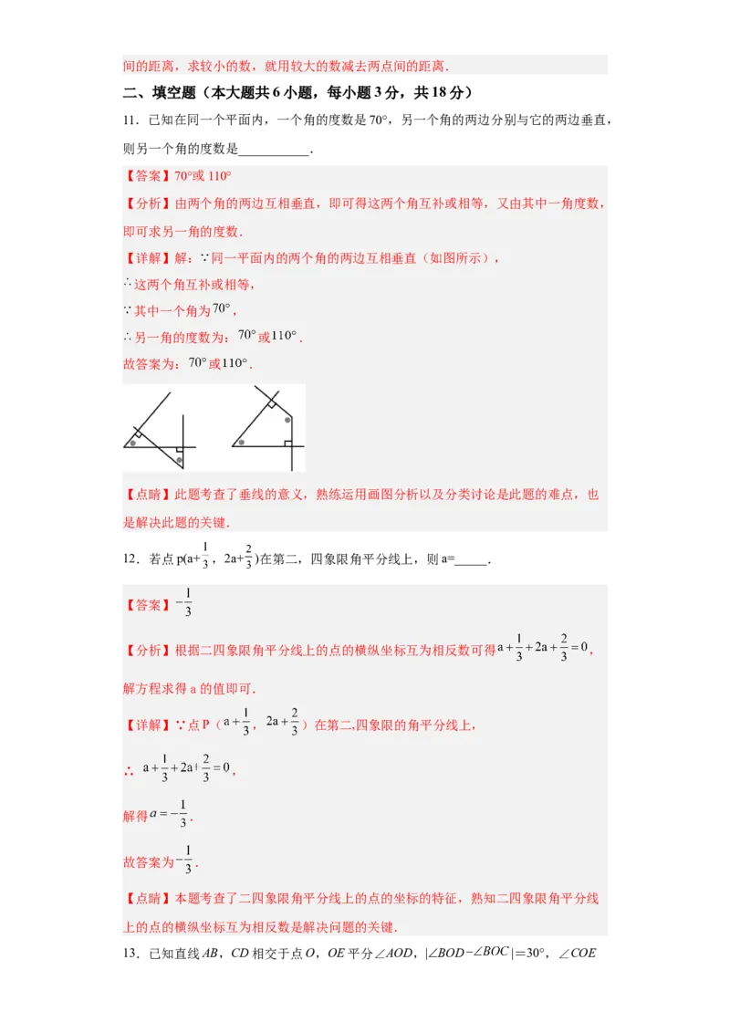 第一次月考押题培优卷（2）（考试范围：第五-七章）（解析版）_初中数学人教版_7下-初中数学人教版_7下-初中数学人教版（旧版）赠送_06习题试卷_赠送：月考试卷