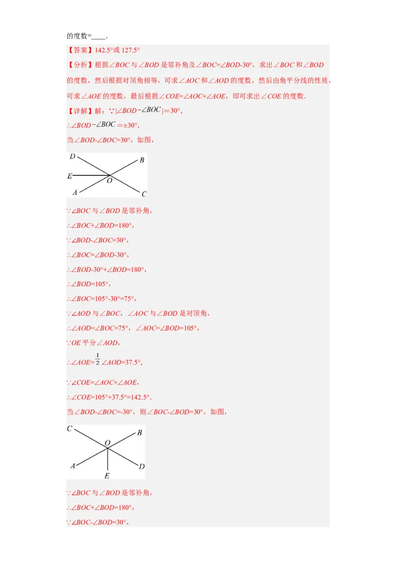 第一次月考押题培优卷（2）（考试范围：第五-七章）（解析版）_初中数学人教版_7下-初中数学人教版_7下-初中数学人教版（旧版）赠送_06习题试卷_赠送：月考试卷