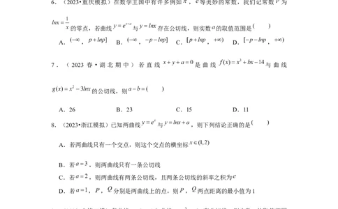 重难点突破01切线与公切线（原卷版）_2.2025数学总复习_2024年新高考资料_3.2024专项复习_更新中2024年新高考数学一轮复习之题型归纳与重难专题突破提升（新高考专用）