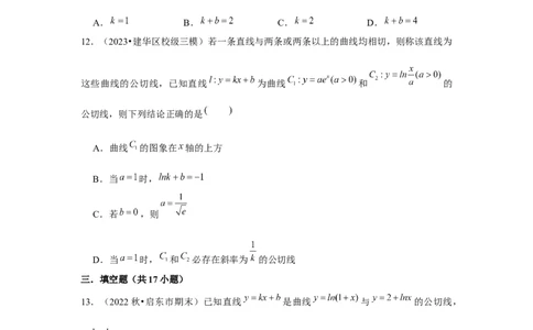 重难点突破01切线与公切线（原卷版）_2.2025数学总复习_2024年新高考资料_3.2024专项复习_更新中2024年新高考数学一轮复习之题型归纳与重难专题突破提升（新高考专用）