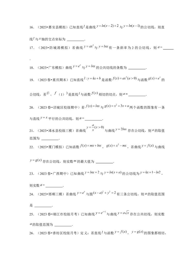 重难点突破01切线与公切线（原卷版）_2.2025数学总复习_2024年新高考资料_3.2024专项复习_更新中2024年新高考数学一轮复习之题型归纳与重难专题突破提升（新高考专用）