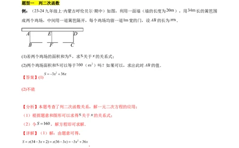第二十二章二次函数知识归纳与题型突破（14题型清单）（教师版）_初中数学_九年级数学上册（人教版）_知识点汇总-U105_2025版