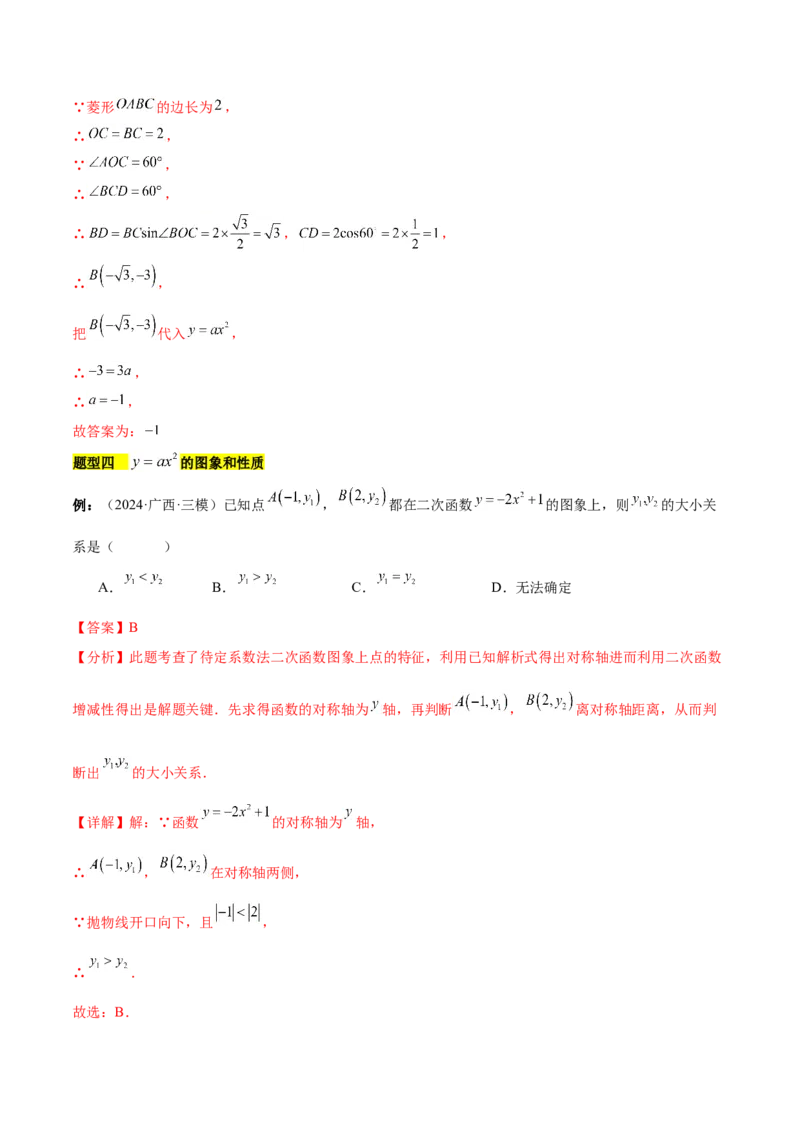第二十二章二次函数知识归纳与题型突破（14题型清单）（教师版）_初中数学_九年级数学上册（人教版）_知识点汇总-U105_2025版