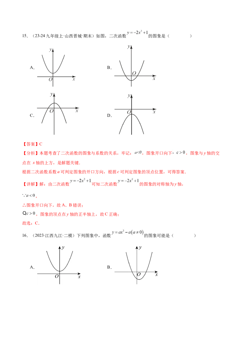 第二十二章二次函数知识归纳与题型突破（14题型清单）（教师版）_初中数学_九年级数学上册（人教版）_知识点汇总-U105_2025版