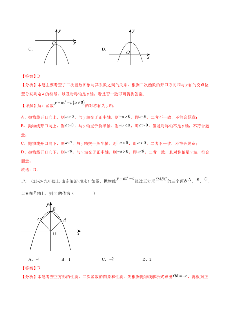 第二十二章二次函数知识归纳与题型突破（14题型清单）（教师版）_初中数学_九年级数学上册（人教版）_知识点汇总-U105_2025版
