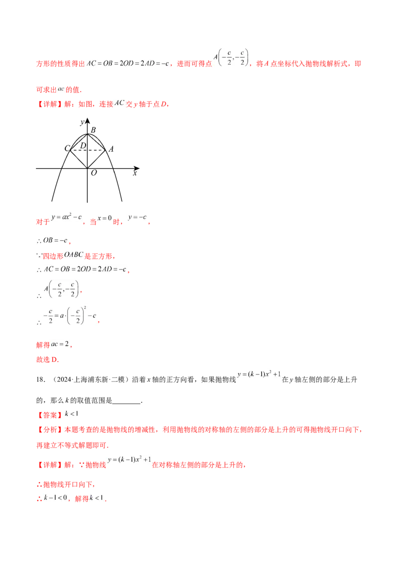 第二十二章二次函数知识归纳与题型突破（14题型清单）（教师版）_初中数学_九年级数学上册（人教版）_知识点汇总-U105_2025版