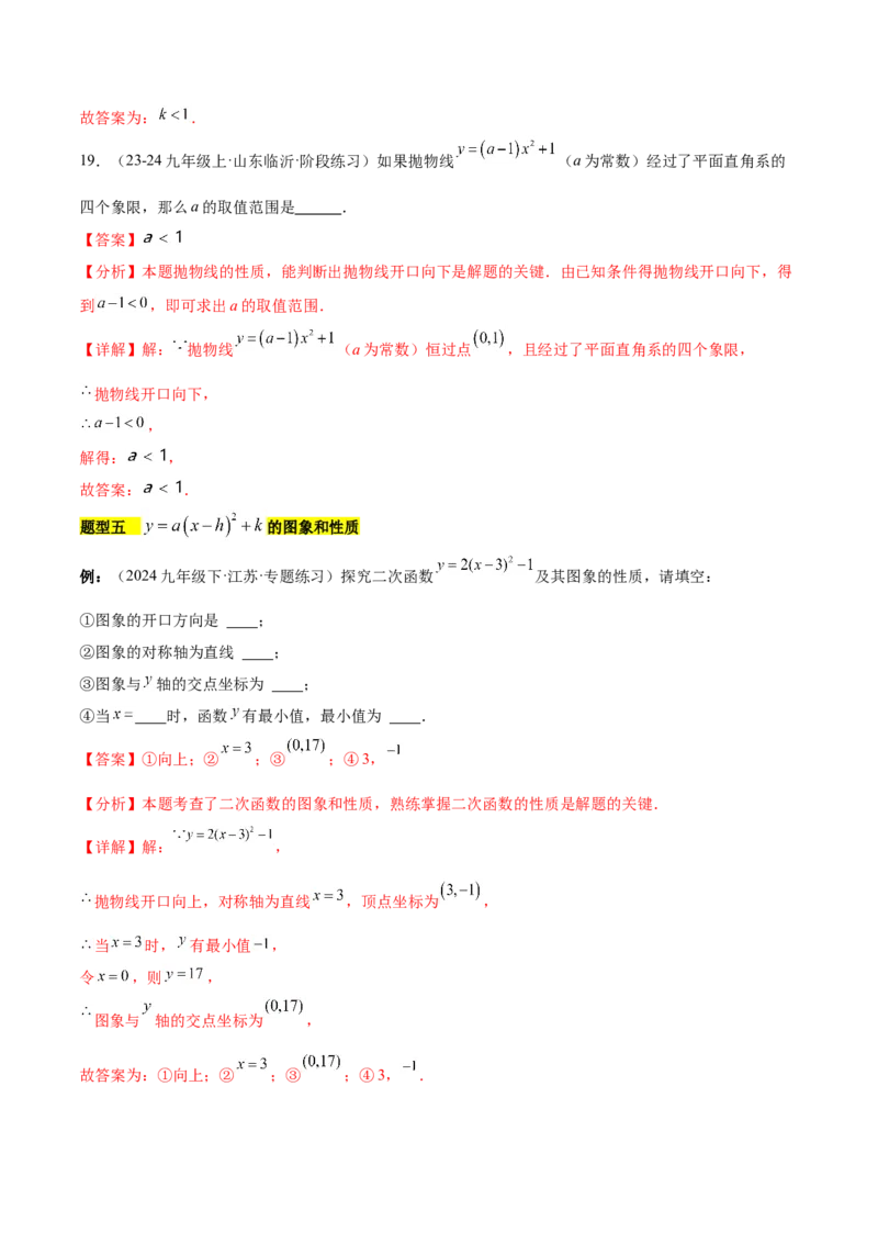 第二十二章二次函数知识归纳与题型突破（14题型清单）（教师版）_初中数学_九年级数学上册（人教版）_知识点汇总-U105_2025版