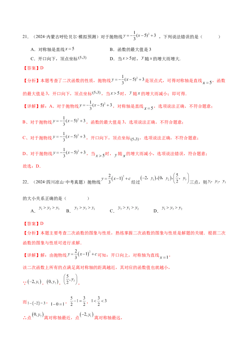 第二十二章二次函数知识归纳与题型突破（14题型清单）（教师版）_初中数学_九年级数学上册（人教版）_知识点汇总-U105_2025版