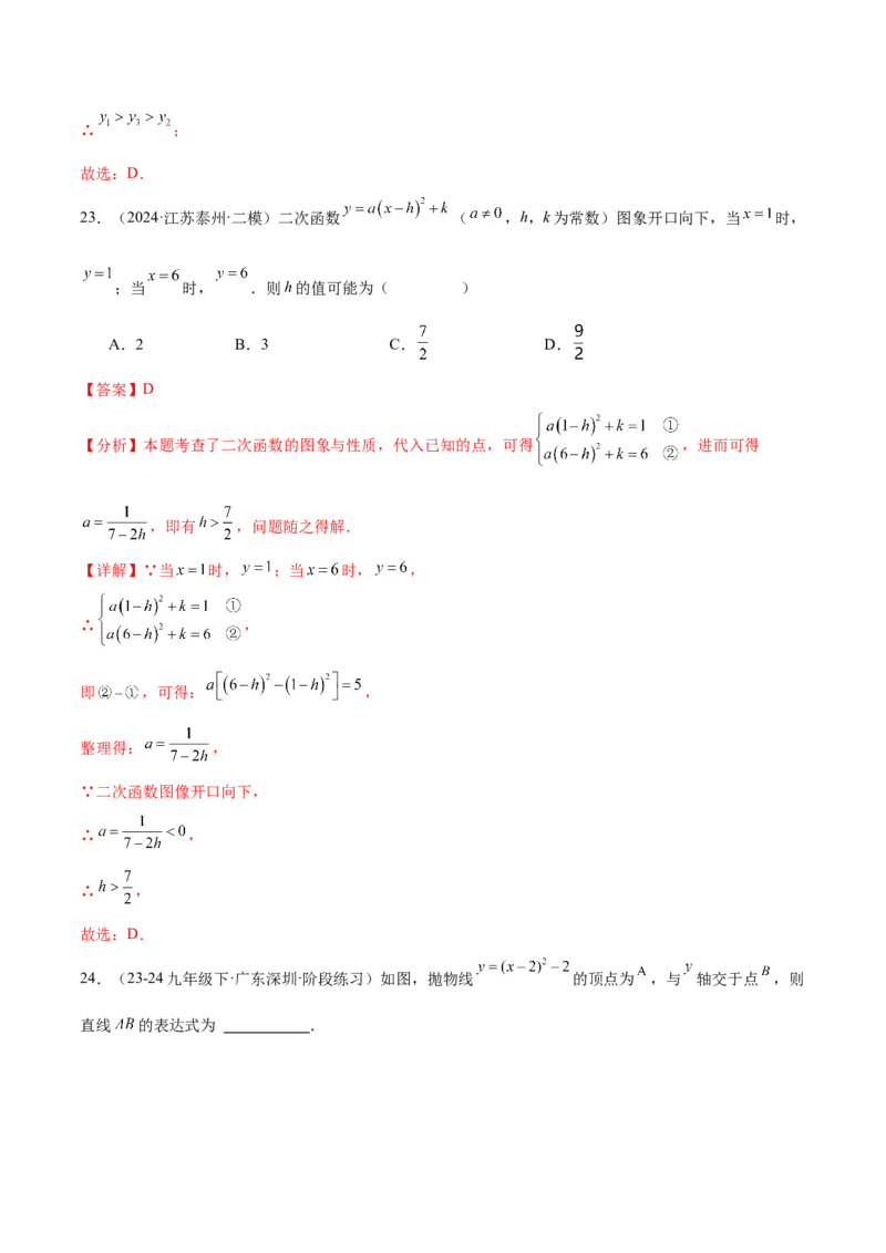 第二十二章二次函数知识归纳与题型突破（14题型清单）（教师版）_初中数学_九年级数学上册（人教版）_知识点汇总-U105_2025版