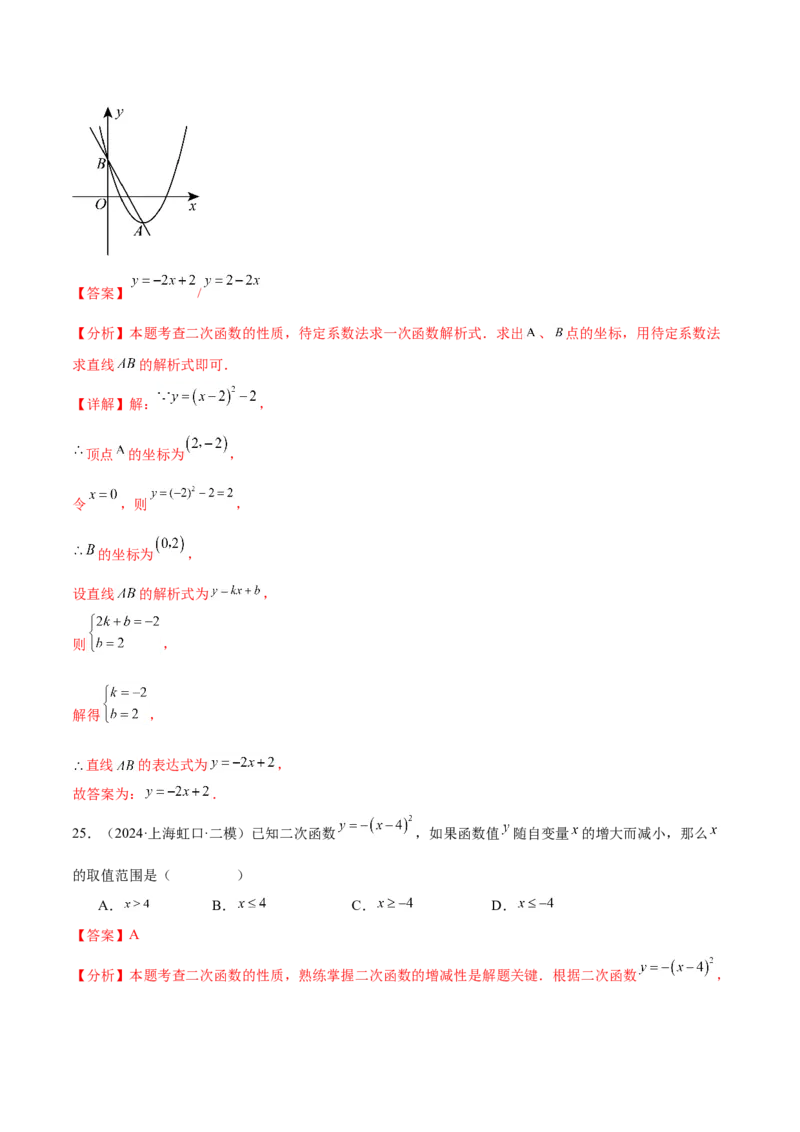第二十二章二次函数知识归纳与题型突破（14题型清单）（教师版）_初中数学_九年级数学上册（人教版）_知识点汇总-U105_2025版