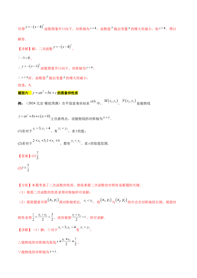 第二十二章二次函数知识归纳与题型突破（14题型清单）（教师版）_初中数学_九年级数学上册（人教版）_知识点汇总-U105_2025版