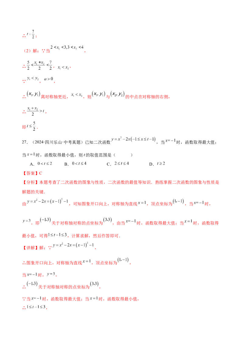第二十二章二次函数知识归纳与题型突破（14题型清单）（教师版）_初中数学_九年级数学上册（人教版）_知识点汇总-U105_2025版