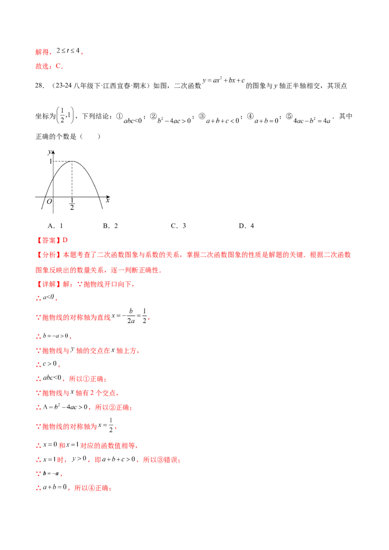 第二十二章二次函数知识归纳与题型突破（14题型清单）（教师版）_初中数学_九年级数学上册（人教版）_知识点汇总-U105_2025版