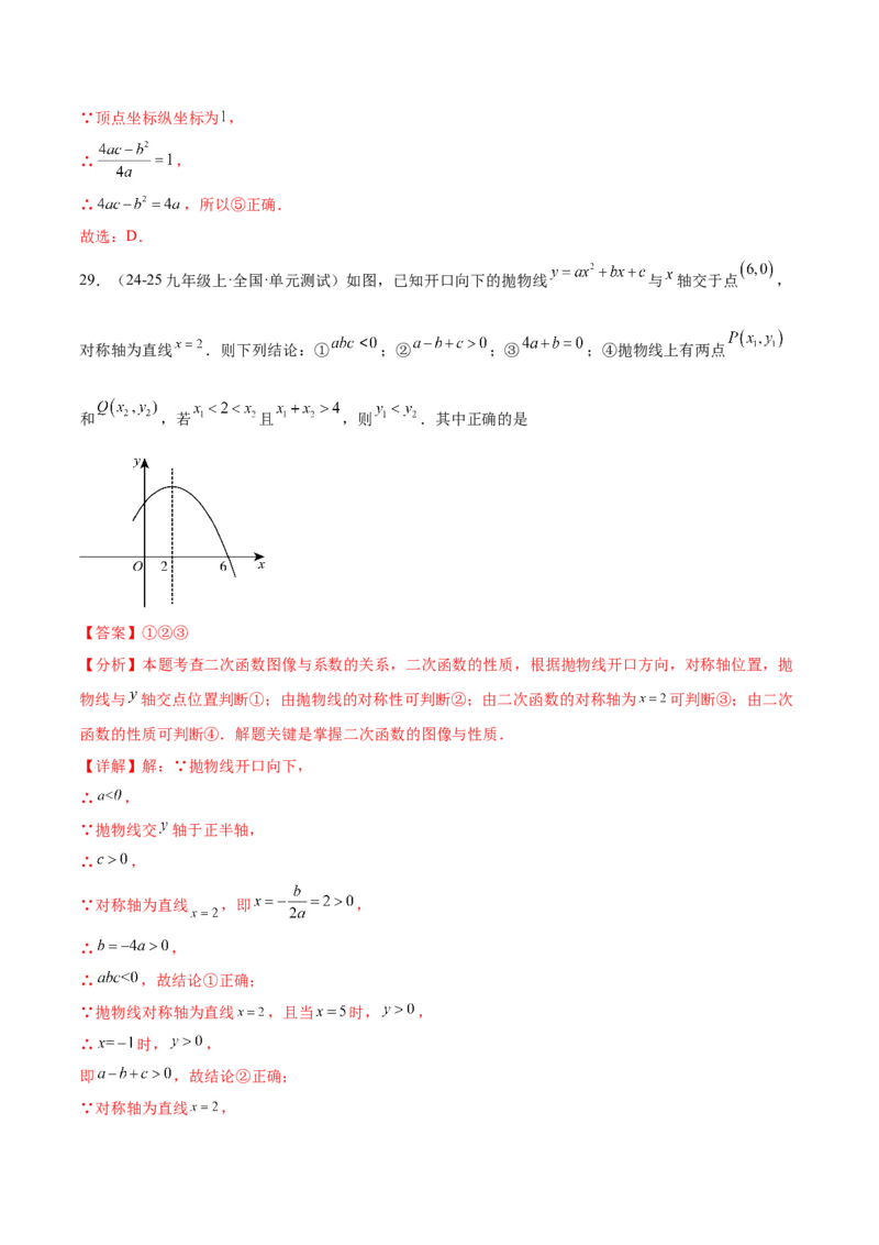 第二十二章二次函数知识归纳与题型突破（14题型清单）（教师版）_初中数学_九年级数学上册（人教版）_知识点汇总-U105_2025版