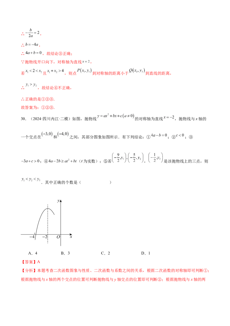 第二十二章二次函数知识归纳与题型突破（14题型清单）（教师版）_初中数学_九年级数学上册（人教版）_知识点汇总-U105_2025版