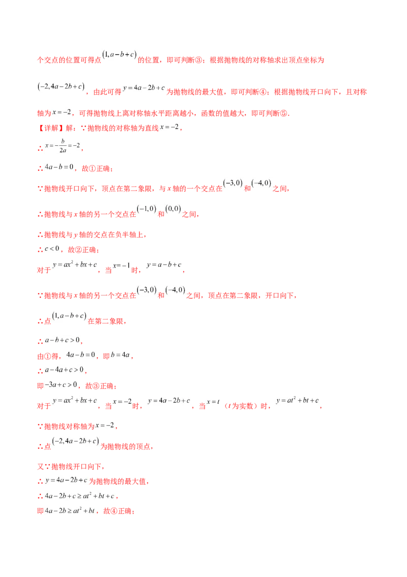 第二十二章二次函数知识归纳与题型突破（14题型清单）（教师版）_初中数学_九年级数学上册（人教版）_知识点汇总-U105_2025版