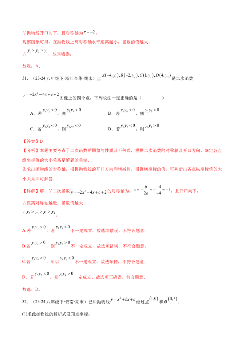 第二十二章二次函数知识归纳与题型突破（14题型清单）（教师版）_初中数学_九年级数学上册（人教版）_知识点汇总-U105_2025版