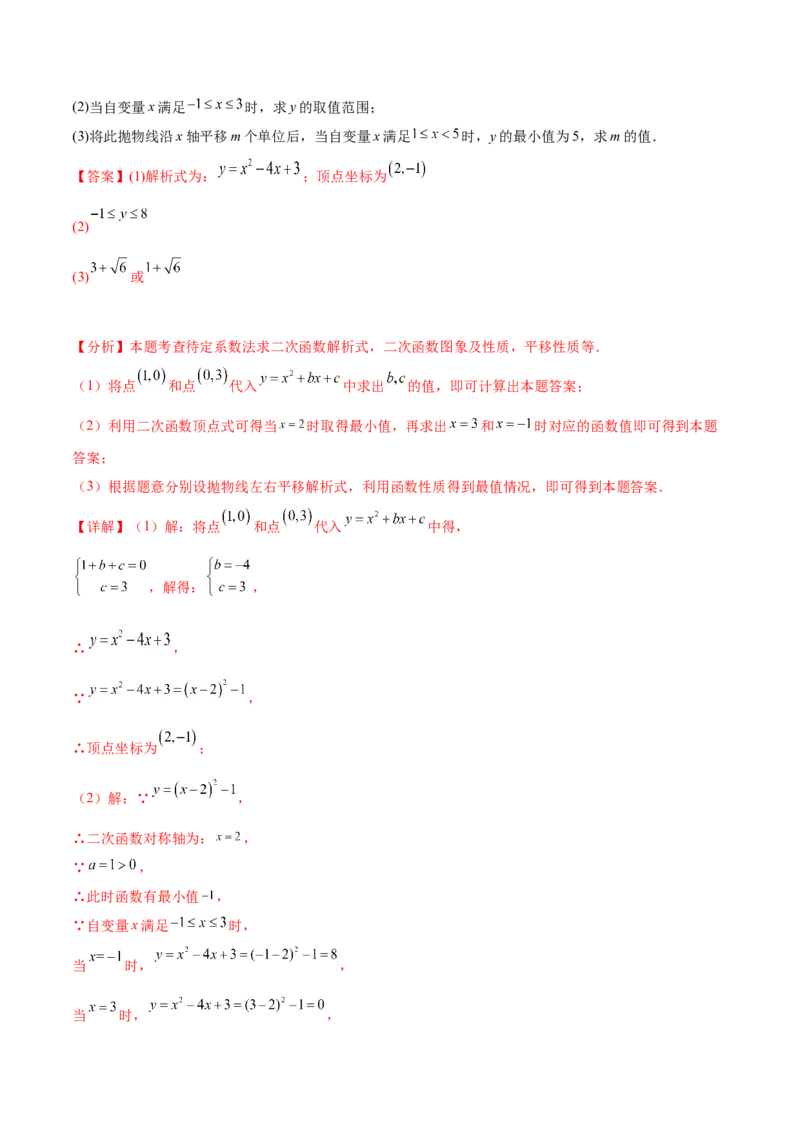 第二十二章二次函数知识归纳与题型突破（14题型清单）（教师版）_初中数学_九年级数学上册（人教版）_知识点汇总-U105_2025版