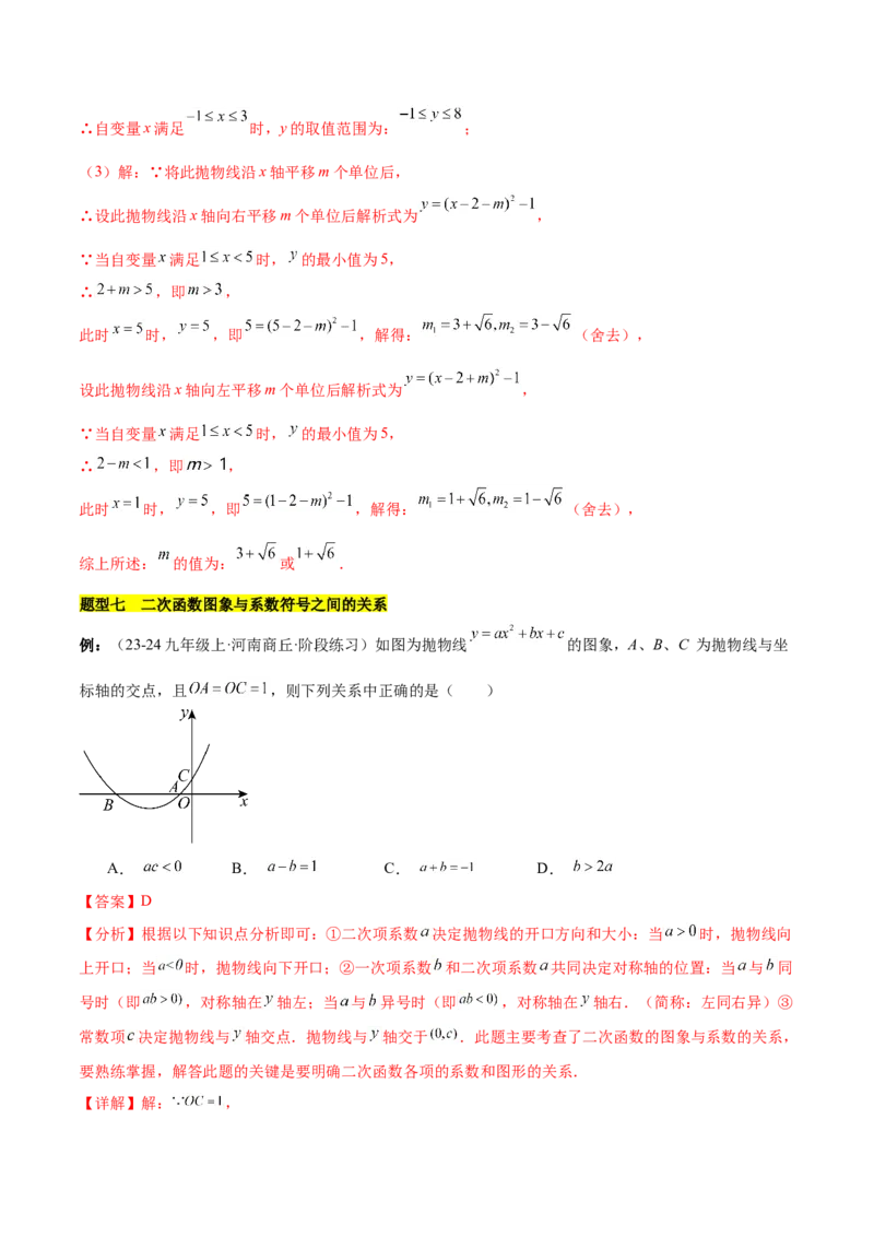 第二十二章二次函数知识归纳与题型突破（14题型清单）（教师版）_初中数学_九年级数学上册（人教版）_知识点汇总-U105_2025版