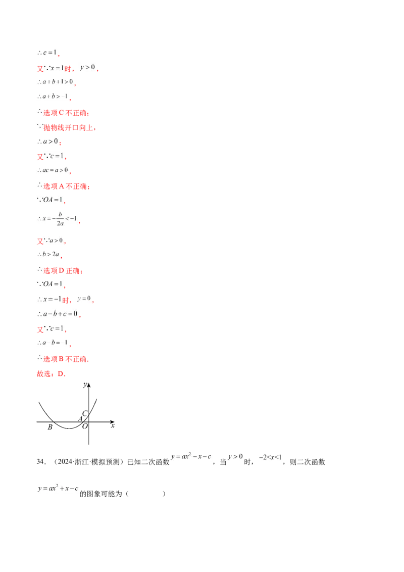 第二十二章二次函数知识归纳与题型突破（14题型清单）（教师版）_初中数学_九年级数学上册（人教版）_知识点汇总-U105_2025版