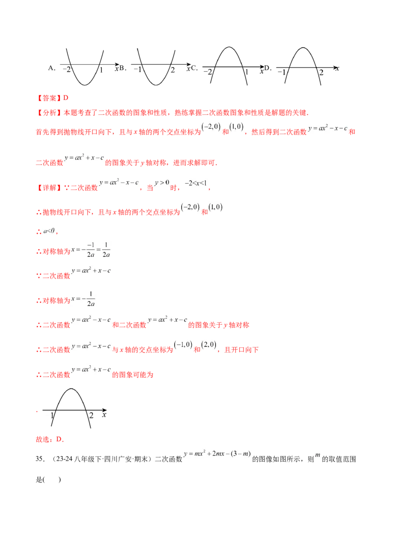 第二十二章二次函数知识归纳与题型突破（14题型清单）（教师版）_初中数学_九年级数学上册（人教版）_知识点汇总-U105_2025版
