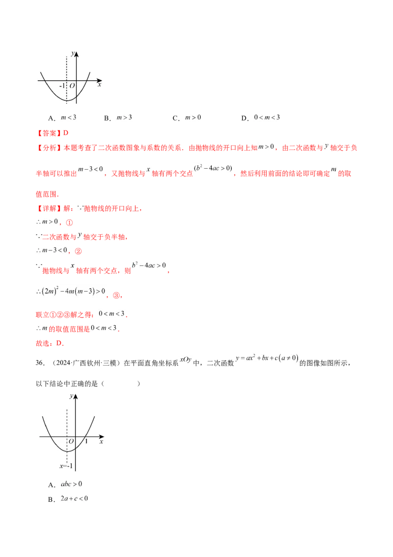 第二十二章二次函数知识归纳与题型突破（14题型清单）（教师版）_初中数学_九年级数学上册（人教版）_知识点汇总-U105_2025版