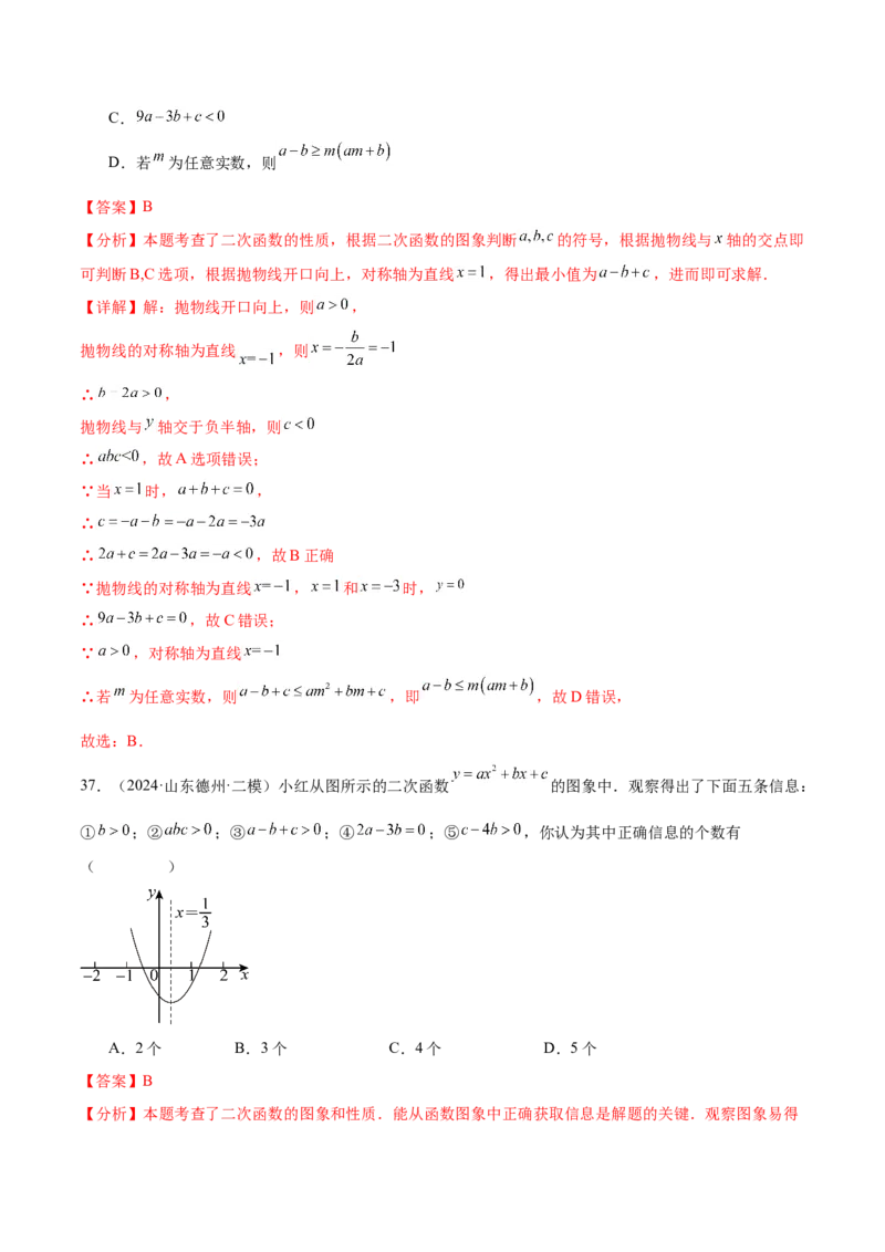 第二十二章二次函数知识归纳与题型突破（14题型清单）（教师版）_初中数学_九年级数学上册（人教版）_知识点汇总-U105_2025版