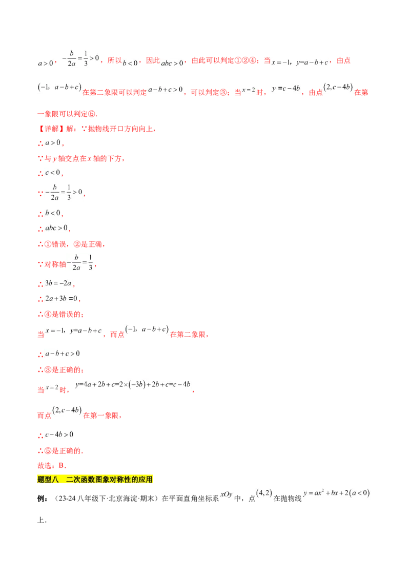 第二十二章二次函数知识归纳与题型突破（14题型清单）（教师版）_初中数学_九年级数学上册（人教版）_知识点汇总-U105_2025版