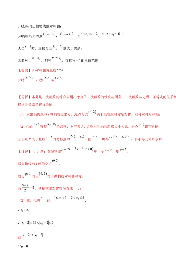 第二十二章二次函数知识归纳与题型突破（14题型清单）（教师版）_初中数学_九年级数学上册（人教版）_知识点汇总-U105_2025版