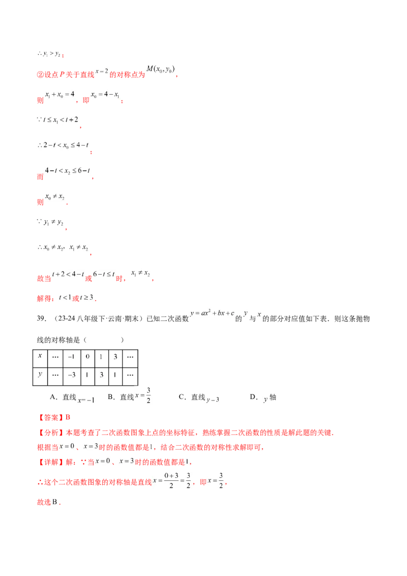 第二十二章二次函数知识归纳与题型突破（14题型清单）（教师版）_初中数学_九年级数学上册（人教版）_知识点汇总-U105_2025版