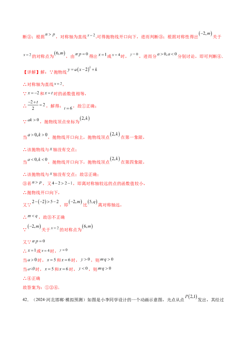 第二十二章二次函数知识归纳与题型突破（14题型清单）（教师版）_初中数学_九年级数学上册（人教版）_知识点汇总-U105_2025版