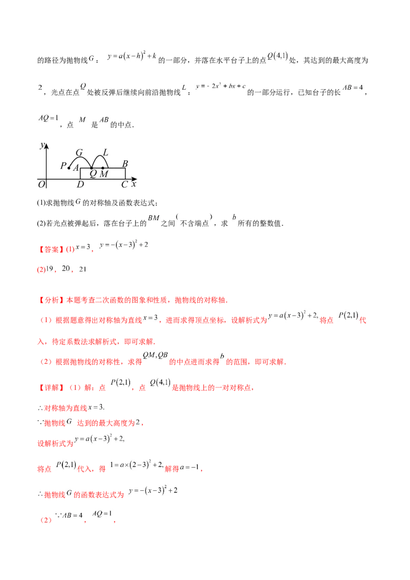 第二十二章二次函数知识归纳与题型突破（14题型清单）（教师版）_初中数学_九年级数学上册（人教版）_知识点汇总-U105_2025版