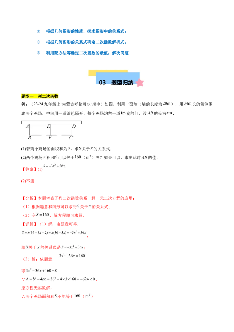 第二十二章二次函数知识归纳与题型突破（14题型清单）（教师版）_初中数学_九年级数学上册（人教版）_知识点汇总-U105_2025版