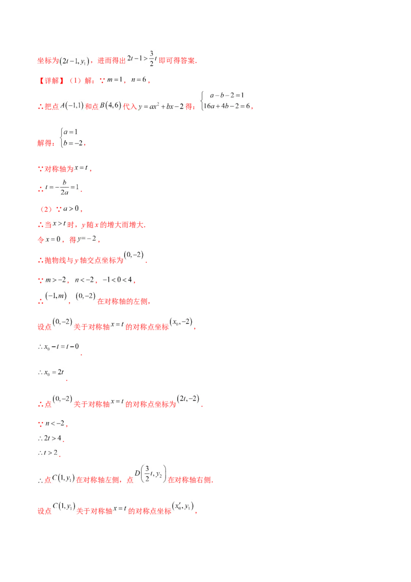 第二十二章二次函数知识归纳与题型突破（14题型清单）（教师版）_初中数学_九年级数学上册（人教版）_知识点汇总-U105_2025版