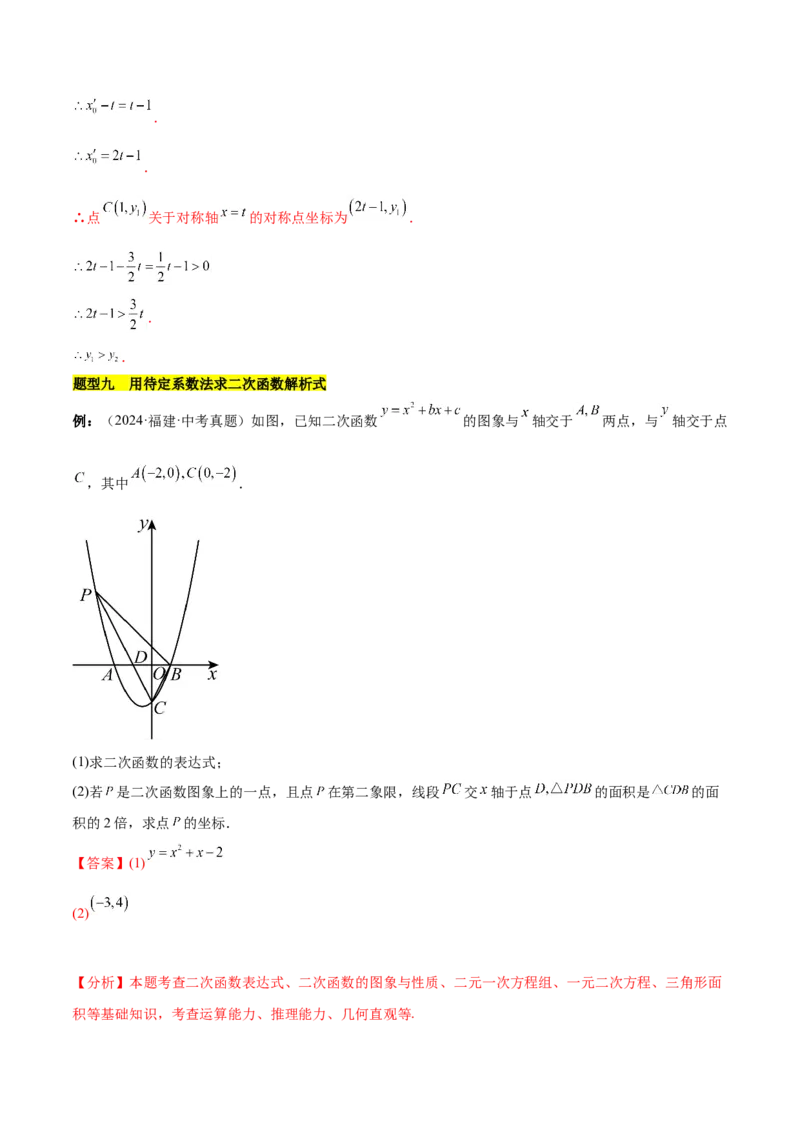 第二十二章二次函数知识归纳与题型突破（14题型清单）（教师版）_初中数学_九年级数学上册（人教版）_知识点汇总-U105_2025版