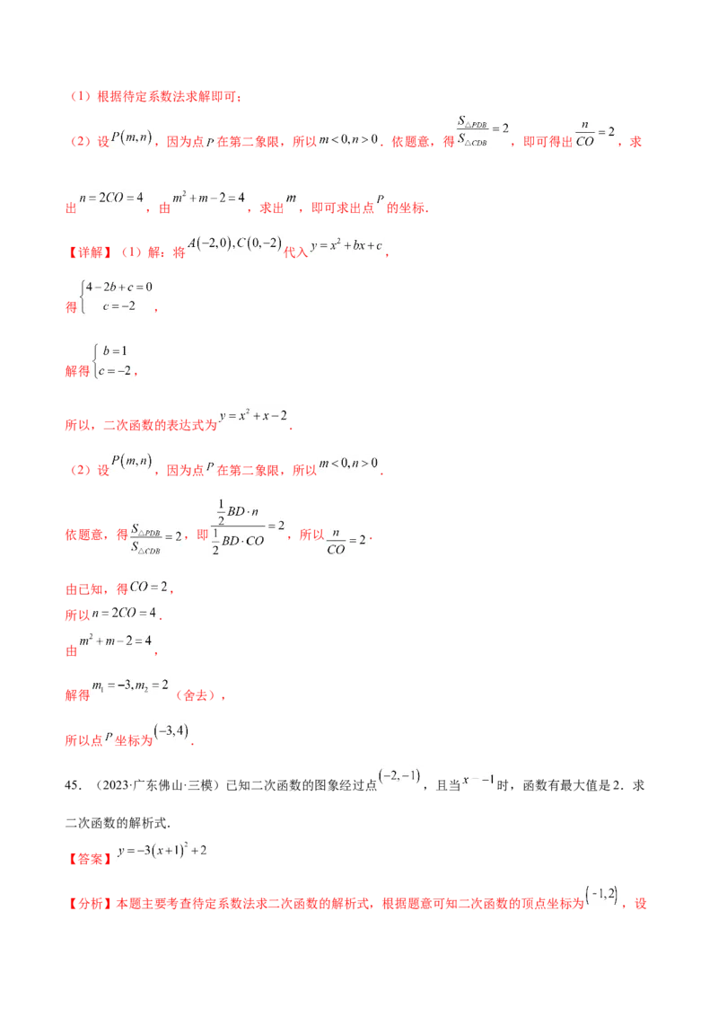 第二十二章二次函数知识归纳与题型突破（14题型清单）（教师版）_初中数学_九年级数学上册（人教版）_知识点汇总-U105_2025版