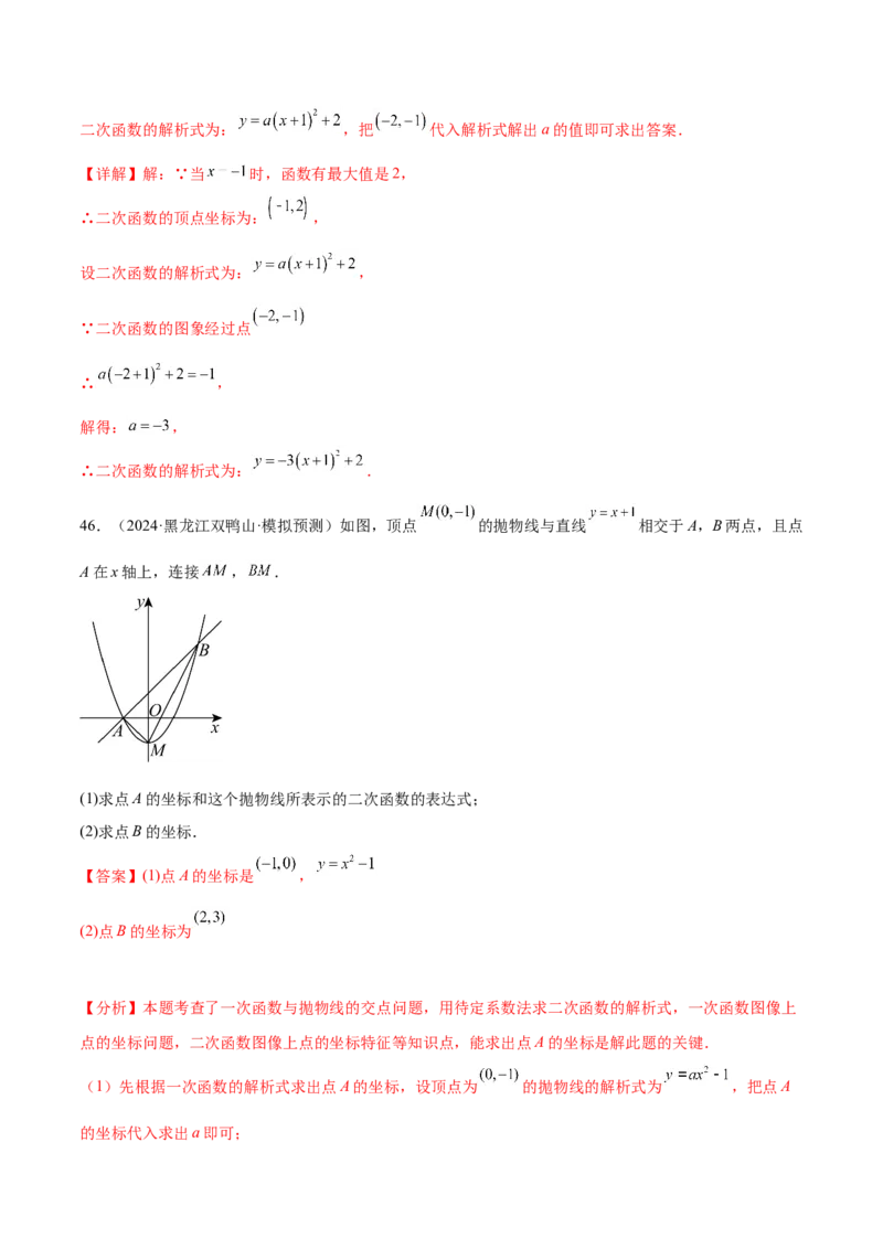 第二十二章二次函数知识归纳与题型突破（14题型清单）（教师版）_初中数学_九年级数学上册（人教版）_知识点汇总-U105_2025版