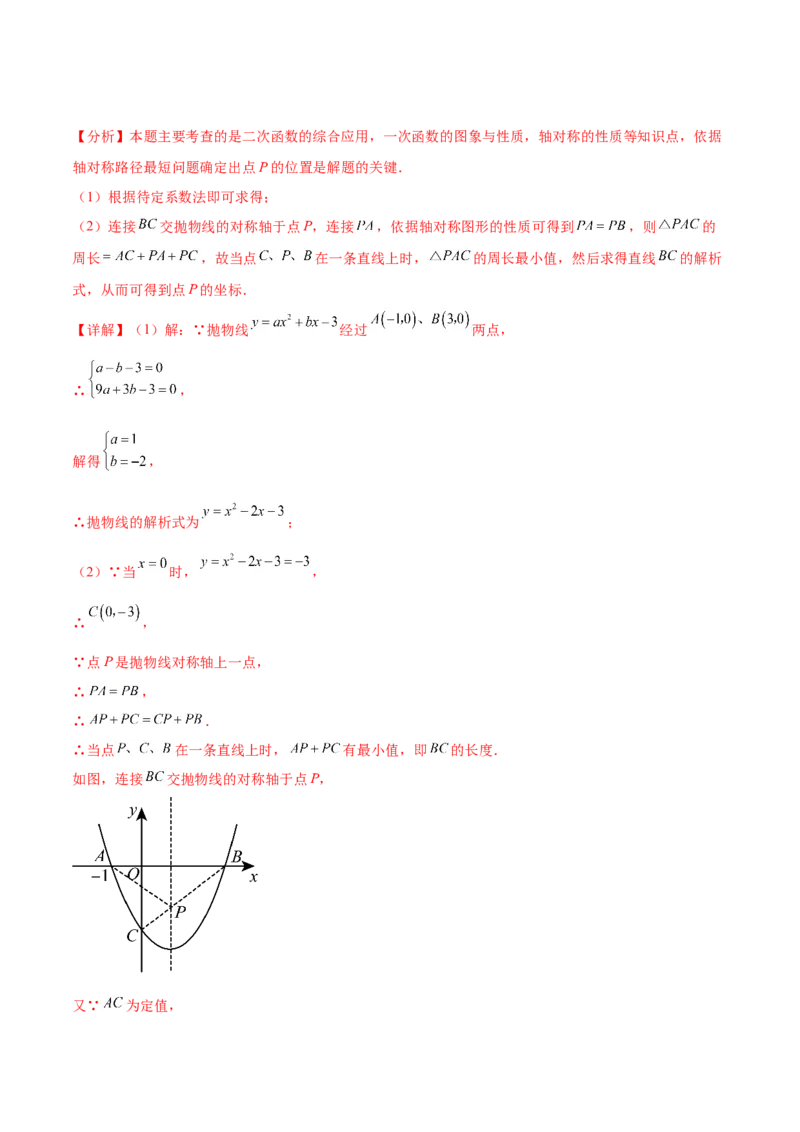 第二十二章二次函数知识归纳与题型突破（14题型清单）（教师版）_初中数学_九年级数学上册（人教版）_知识点汇总-U105_2025版
