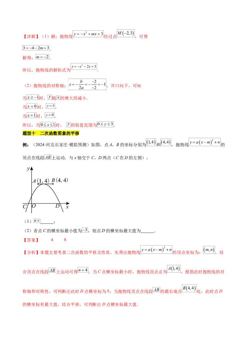 第二十二章二次函数知识归纳与题型突破（14题型清单）（教师版）_初中数学_九年级数学上册（人教版）_知识点汇总-U105_2025版