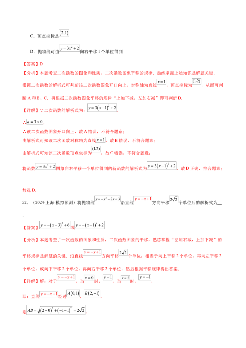 第二十二章二次函数知识归纳与题型突破（14题型清单）（教师版）_初中数学_九年级数学上册（人教版）_知识点汇总-U105_2025版