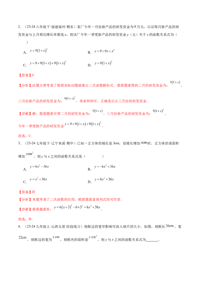 第二十二章二次函数知识归纳与题型突破（14题型清单）（教师版）_初中数学_九年级数学上册（人教版）_知识点汇总-U105_2025版