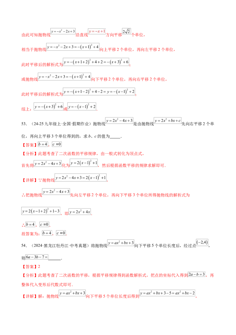 第二十二章二次函数知识归纳与题型突破（14题型清单）（教师版）_初中数学_九年级数学上册（人教版）_知识点汇总-U105_2025版
