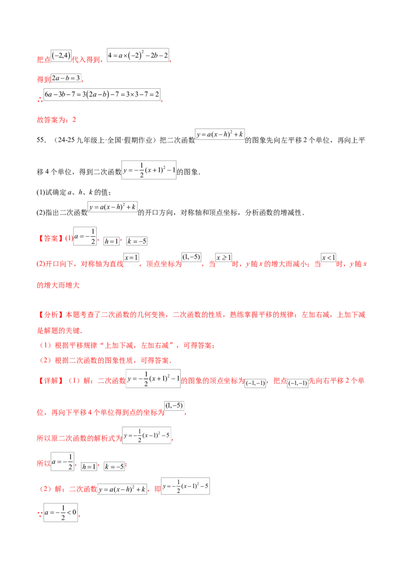 第二十二章二次函数知识归纳与题型突破（14题型清单）（教师版）_初中数学_九年级数学上册（人教版）_知识点汇总-U105_2025版