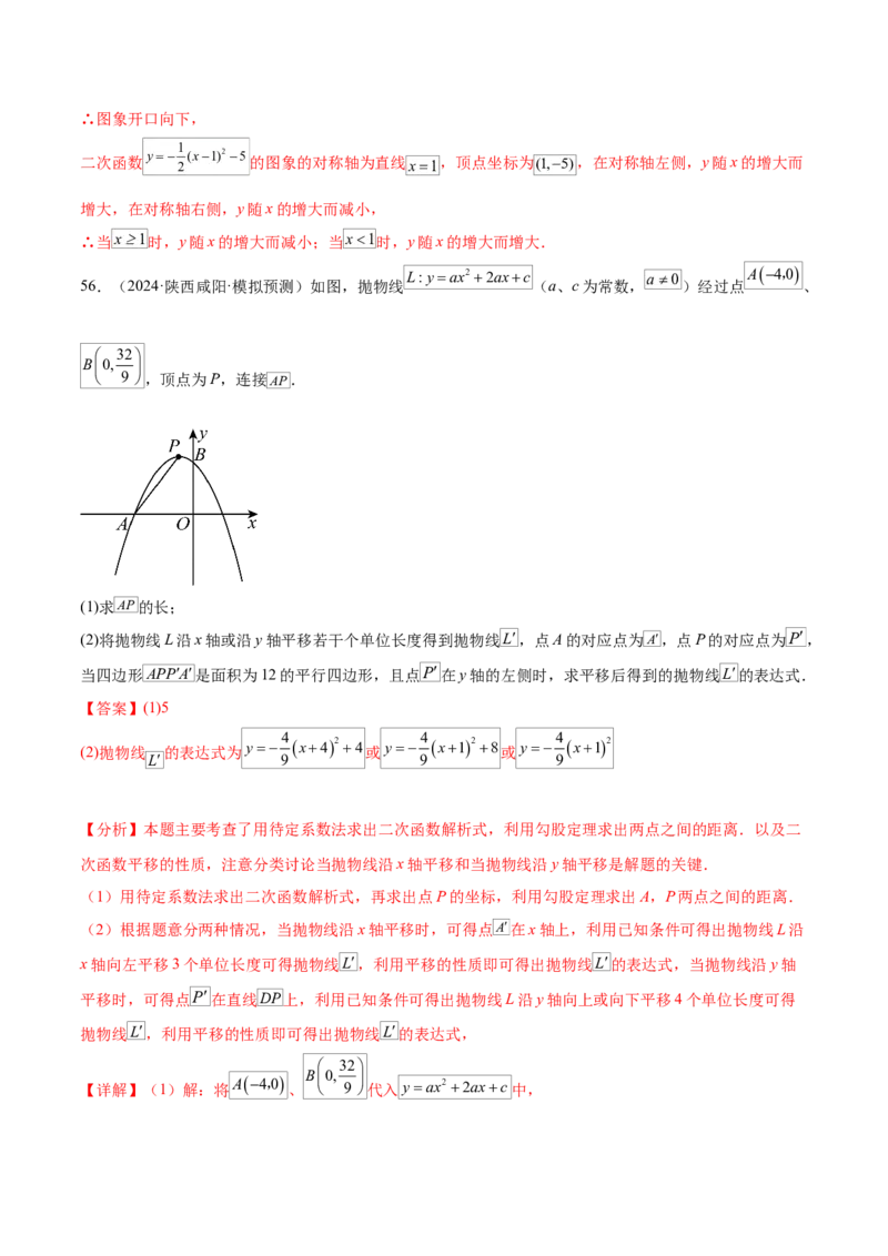 第二十二章二次函数知识归纳与题型突破（14题型清单）（教师版）_初中数学_九年级数学上册（人教版）_知识点汇总-U105_2025版
