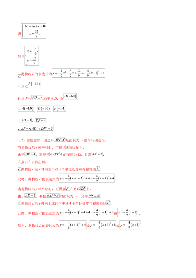 第二十二章二次函数知识归纳与题型突破（14题型清单）（教师版）_初中数学_九年级数学上册（人教版）_知识点汇总-U105_2025版