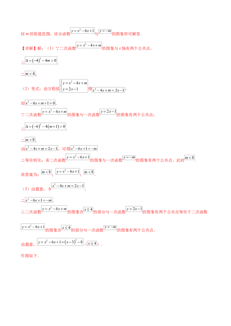 第二十二章二次函数知识归纳与题型突破（14题型清单）（教师版）_初中数学_九年级数学上册（人教版）_知识点汇总-U105_2025版